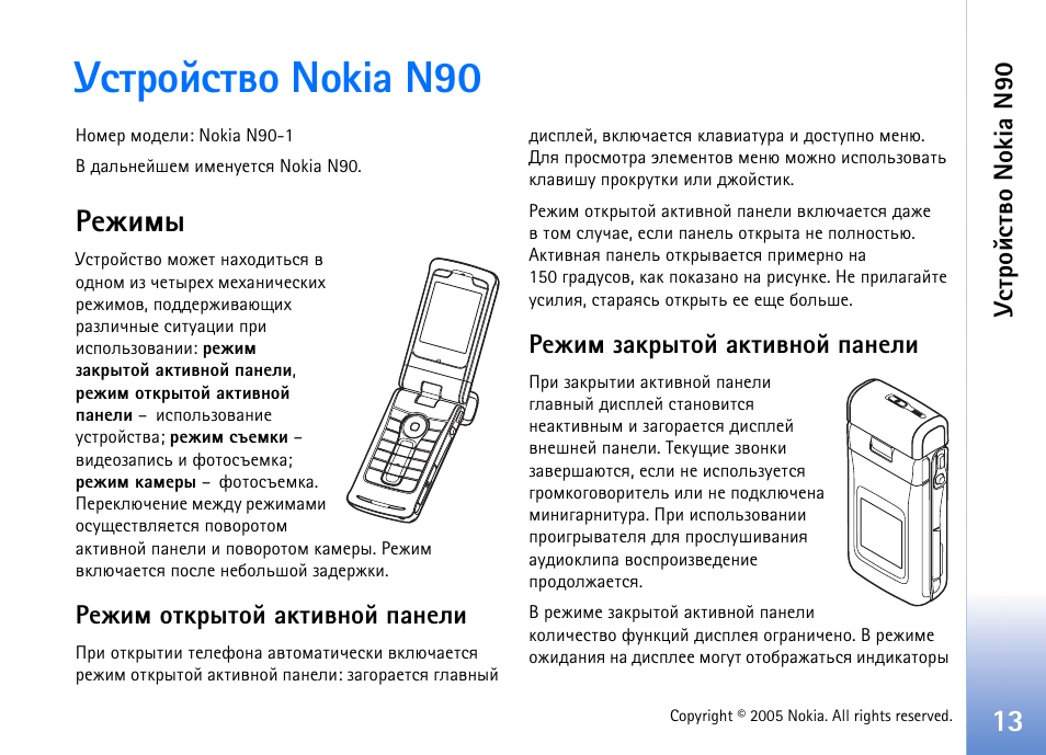 Гбвающбвтю nokia n90, Ахцшьл | Nokia N90 User Manual | Page 13 / 161