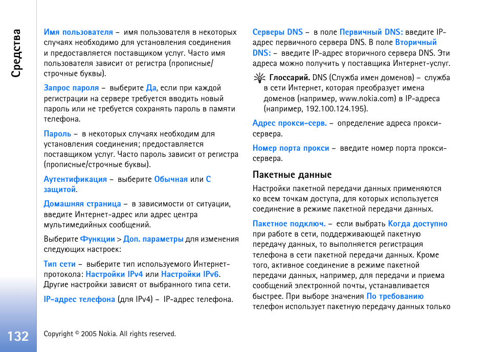 Бахфбвтр | Nokia N90 User Manual | Page 132 / 161