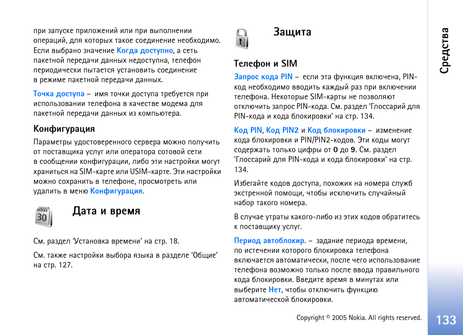 Рвр ш тахьп ·рйшвр, Бахфбвтр, Рвр ш тахьп | Рйшвр | Nokia N90 User Manual | Page 133 / 161