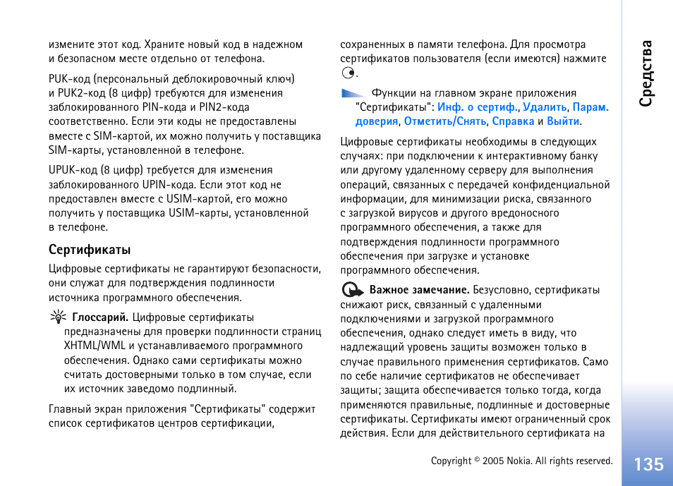 Бахфбвтр | Nokia N90 User Manual | Page 135 / 161