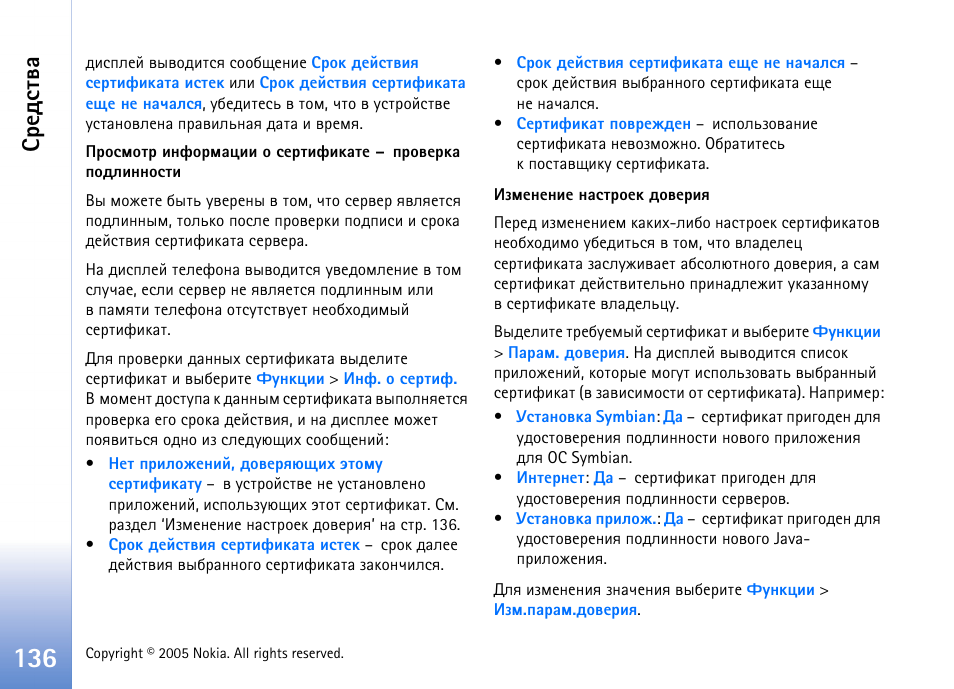 Бахфбвтр | Nokia N90 User Manual | Page 136 / 161