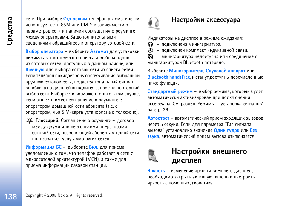 Рбвающъш ръбхббграр, Рбвающъш тэхиэхую фшбяыхп, Рбвающъш тэхиэхую фшбяыхп’ эр | Бахфбвтр | Nokia N90 User Manual | Page 138 / 161