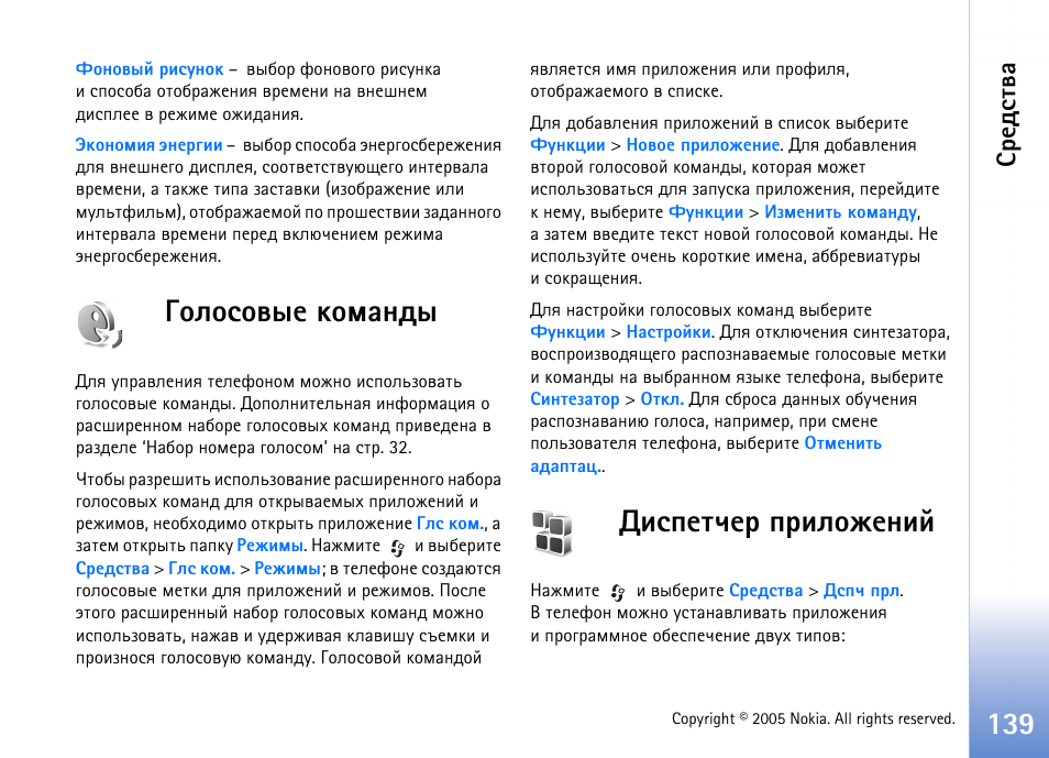 Юыюбютлх ъюьрэфл ´шбяхвзха яашыюцхэшщ, Юыюбютлх ъюьрэфл’ эр бва. 139, Юыюбютлх ъюьрэфл | Шбяхвзха яашыюцхэшщ, Бахфбвтр | Nokia N90 User Manual | Page 139 / 161