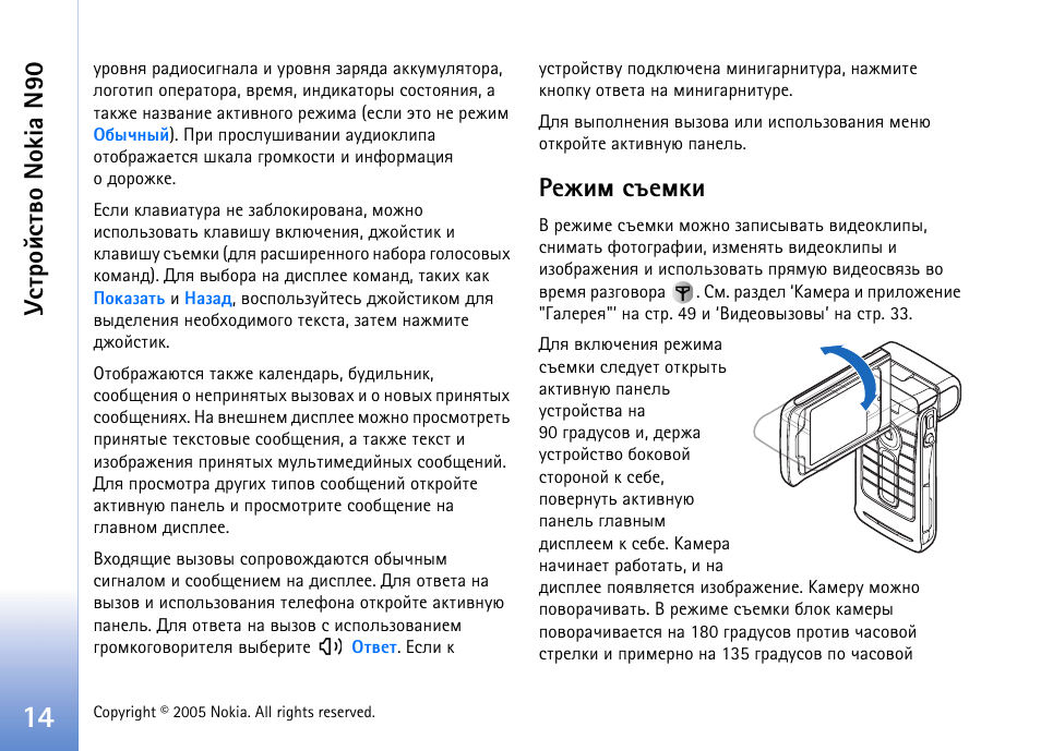 Ахцшь бкхьъш, Гбвающбвтю nokia n90 | Nokia N90 User Manual | Page 14 / 161