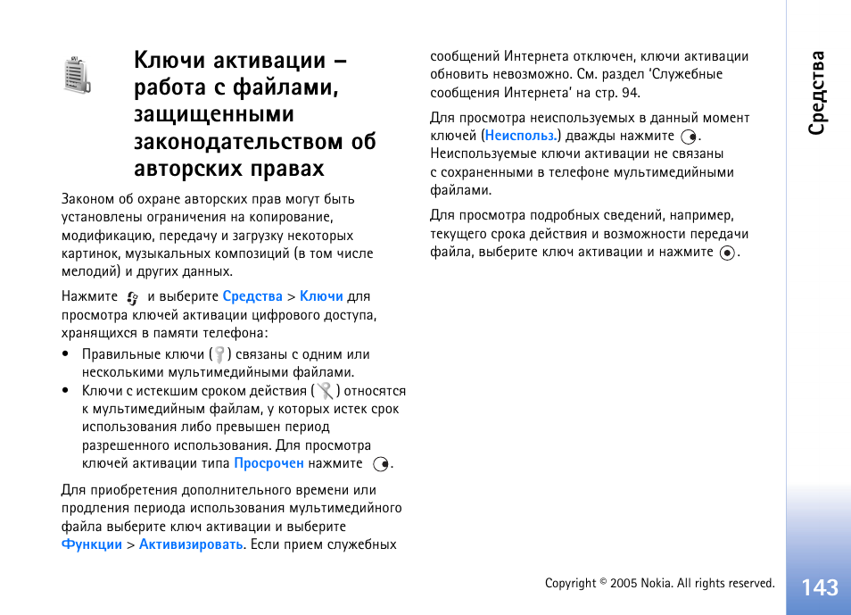 Бахфбвтр | Nokia N90 User Manual | Page 143 / 161