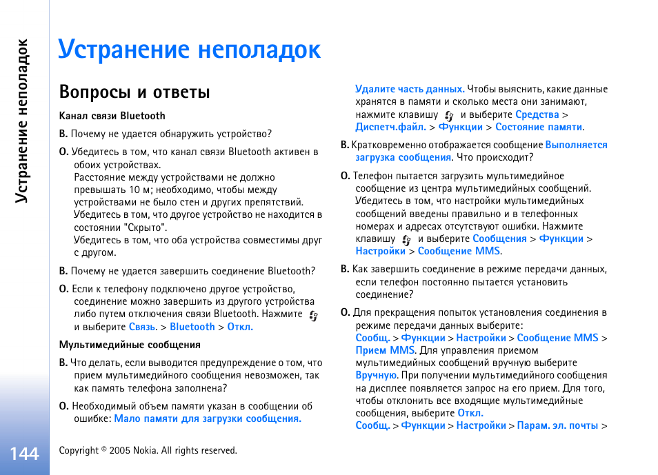 Гбварэхэшх эхяюырфюъ, Юяаюбл ш ювтхвл | Nokia N90 User Manual | Page 144 / 161