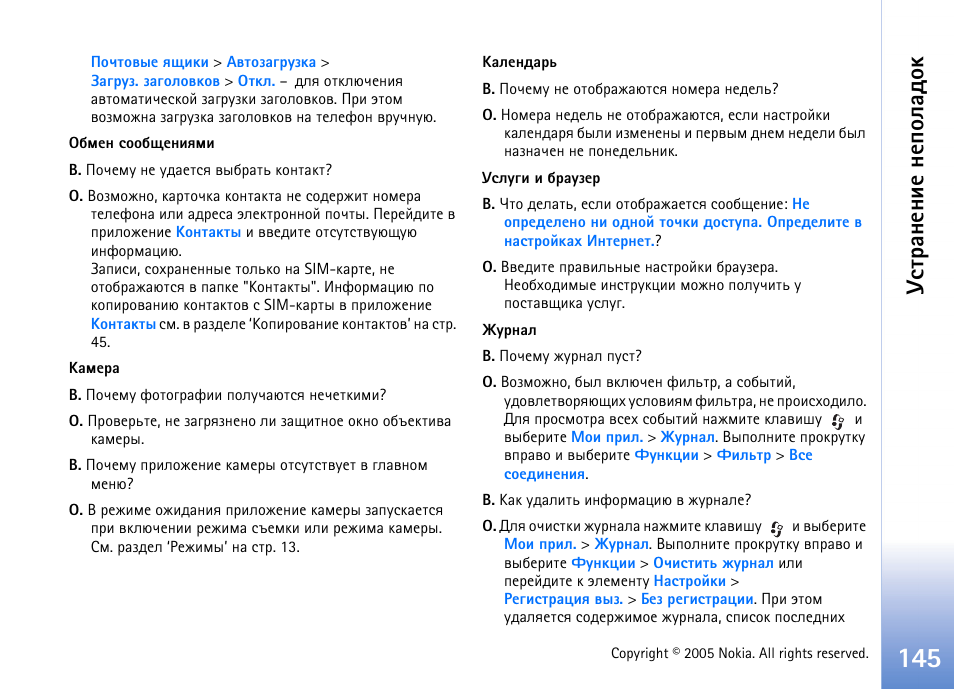 Гбварэхэшх эхяюырфюъ | Nokia N90 User Manual | Page 145 / 161