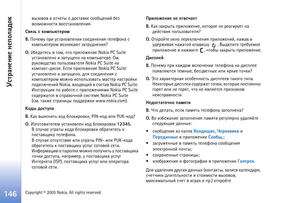 Гбварэхэшх эхяюырфюъ | Nokia N90 User Manual | Page 146 / 161