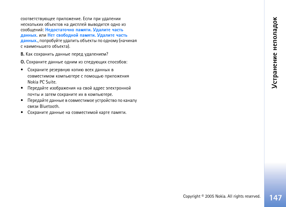 Гбварэхэшх эхяюырфюъ | Nokia N90 User Manual | Page 147 / 161