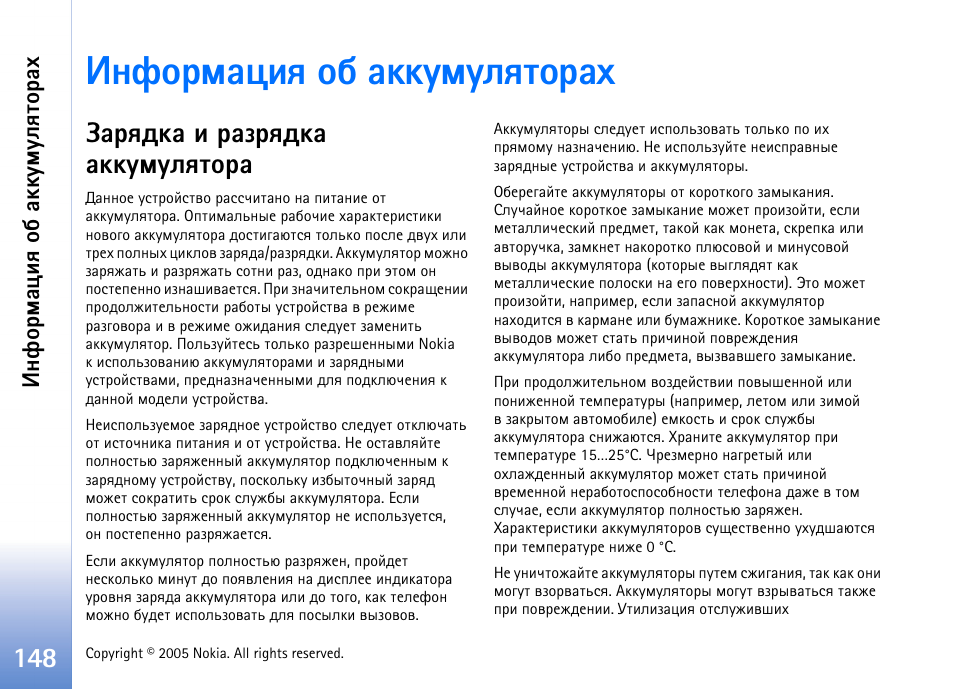 Эдюаьржшп юс ръъгьгыпвюаре, Рапфър ш арчапфър ръъгьгыпвюар | Nokia N90 User Manual | Page 148 / 161