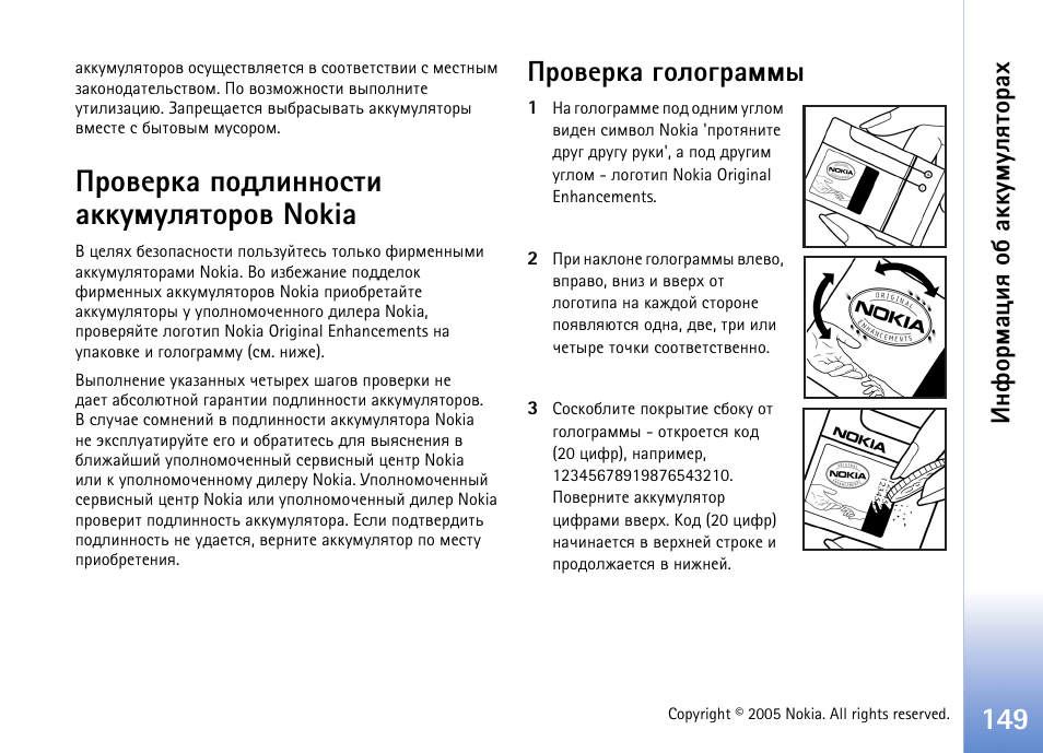 Аютхаър яюфышээюбвш ръъгьгыпвюают nokia, Аютхаър уюыюуарььл, Эдюаьржшп юс ръъгьгыпвюаре | Nokia N90 User Manual | Page 149 / 161