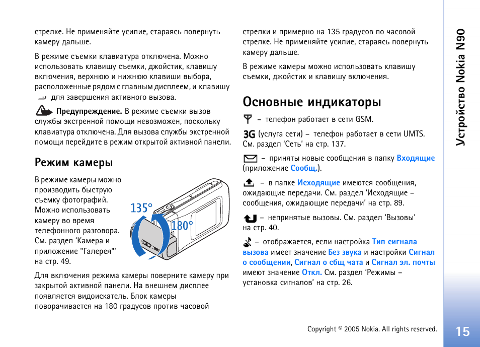 Ахцшь ърьхал, Бэютэлх шэфшървюал, Гбвающбвтю nokia n90 | Nokia N90 User Manual | Page 15 / 161