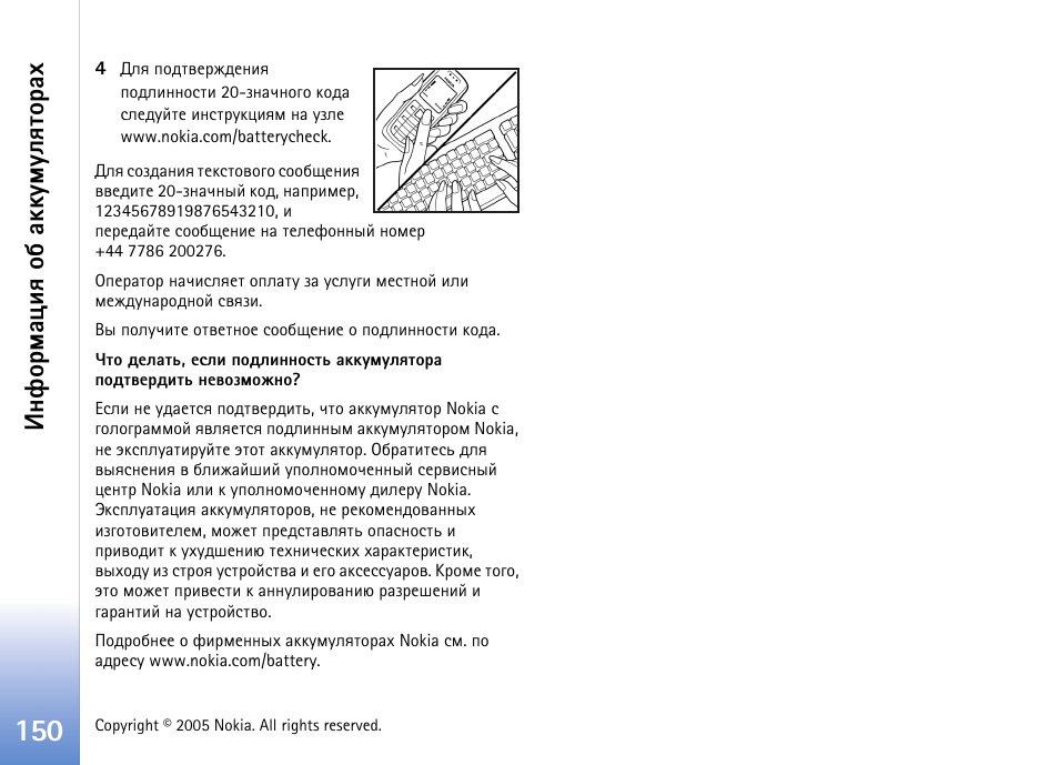 Эдюаьржшп юс ръъгьгыпвюаре | Nokia N90 User Manual | Page 150 / 161