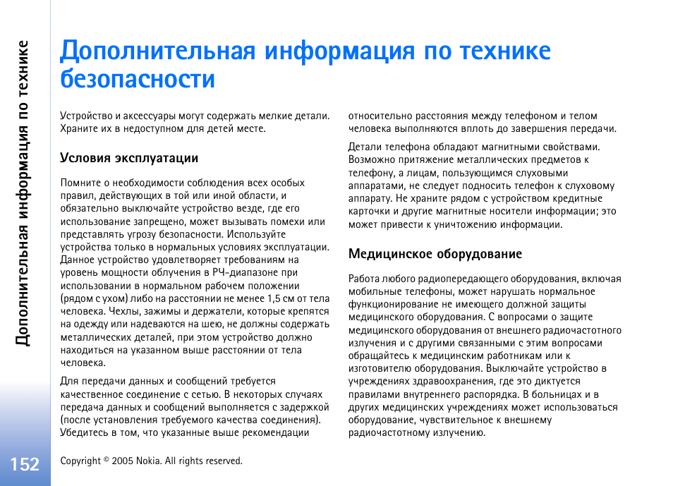 Юяюыэшвхымэрп шэдюаьржшп яю вхеэшъх схчюярбэюбвш, Юяюыэшвхымэрп шэд юаьржшп яю вхеэшъх | Nokia N90 User Manual | Page 152 / 161