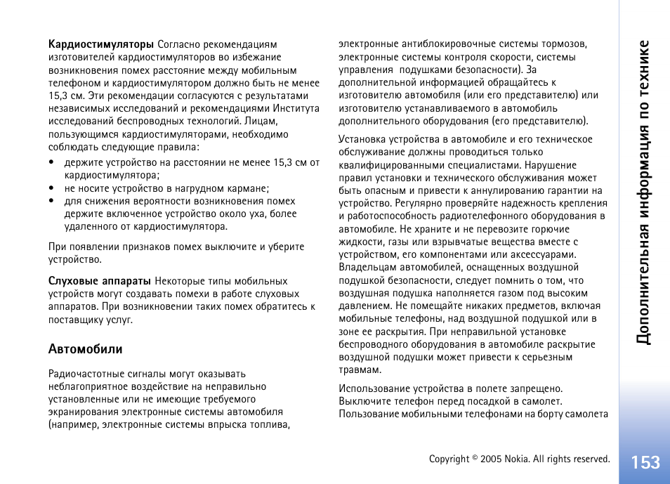 Юяюыэшвхымэрп шэд юаьржшп яю вхеэшъх | Nokia N90 User Manual | Page 153 / 161