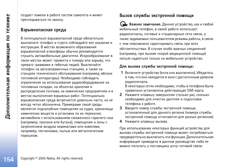 Юяюыэшвхымэрп шэд юаьржшп яю вхеэшъх | Nokia N90 User Manual | Page 154 / 161