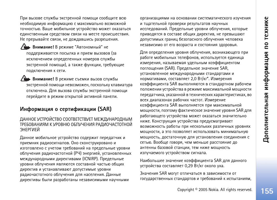 Юяюыэшвхымэрп шэд юаьржшп яю вхеэшъх | Nokia N90 User Manual | Page 155 / 161