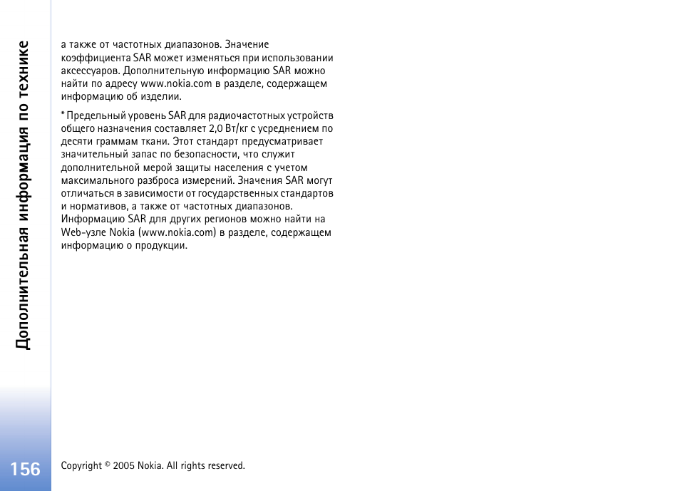Юяюыэшвхымэрп шэд юаьржшп яю вхеэшъх | Nokia N90 User Manual | Page 156 / 161