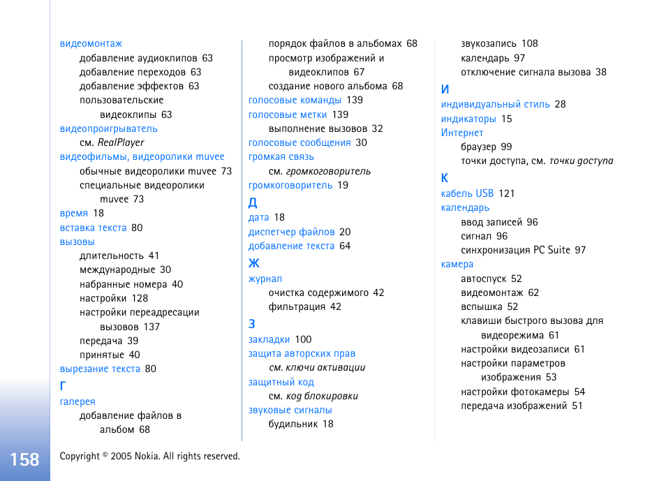 Nokia N90 User Manual | Page 158 / 161