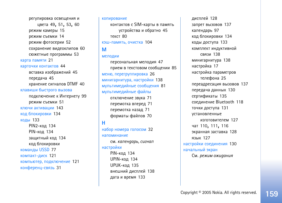 Nokia N90 User Manual | Page 159 / 161