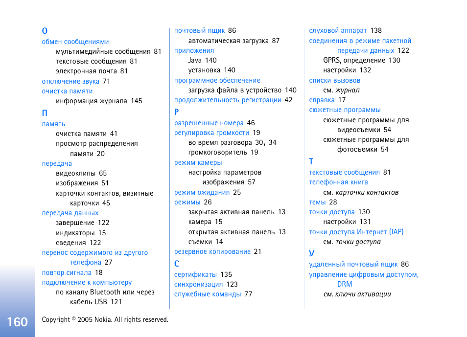 Nokia N90 User Manual | Page 160 / 161