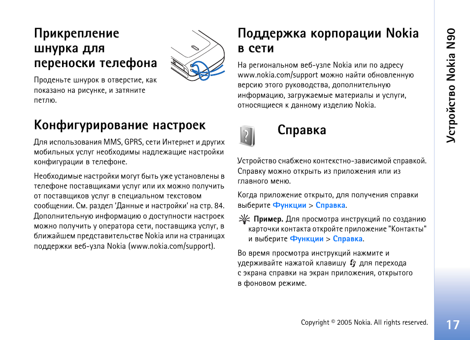 Ашъахяыхэшх иэгаър фып яхахэюбъш вхыхдюэр, ºþýäøóãàøàþòðýøõ эрбваюхъ, Юффхацър ъюаяюаржшш nokia т бхвш | Бяартър, Гбвающбвтю nokia n90 | Nokia N90 User Manual | Page 17 / 161