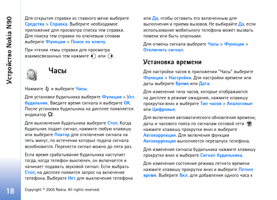 Зрбл, Гбврэютър тахьхэш, Чфхы ‘зрбл’ эр | Гбвающбвтю nokia n90 | Nokia N90 User Manual | Page 18 / 161