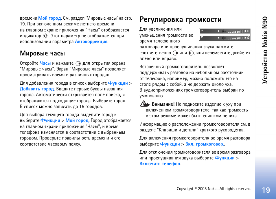 Шаютлх зрбл, Ахугышаютър уаюьъюбвш, Гбвающбвтю nokia n90 | Nokia N90 User Manual | Page 19 / 161