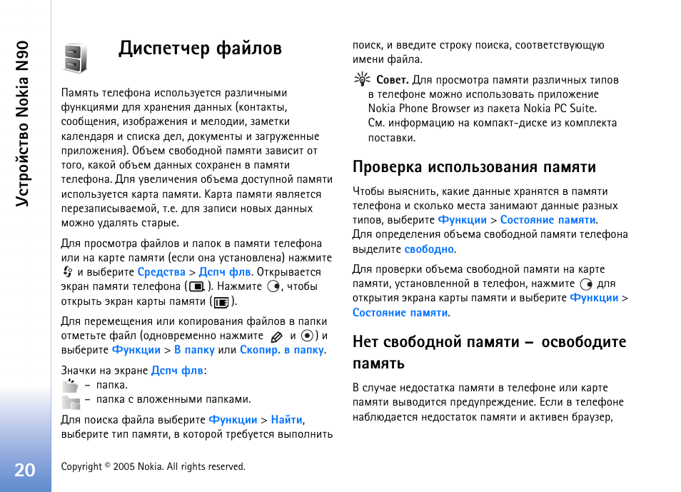 Шбяхвзха дрщыют, Гбвающбвтю nokia n90, Аютхаър шбяюымчютрэшп ярьпвш | Хв бтюсюфэющ ярьпвш – юбтюсюфшвх ярьпвм | Nokia N90 User Manual | Page 20 / 161
