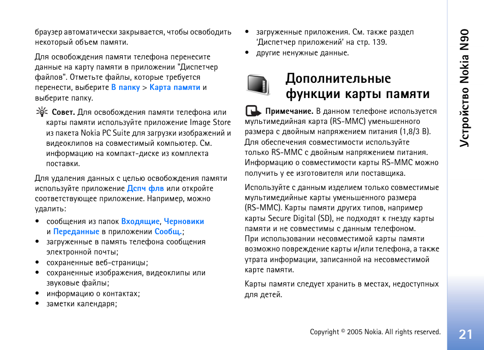 Юяюыэшвхымэлх дгэъжшш ъравл ярьпвш, Гбвающбвтю nokia n90 | Nokia N90 User Manual | Page 21 / 161