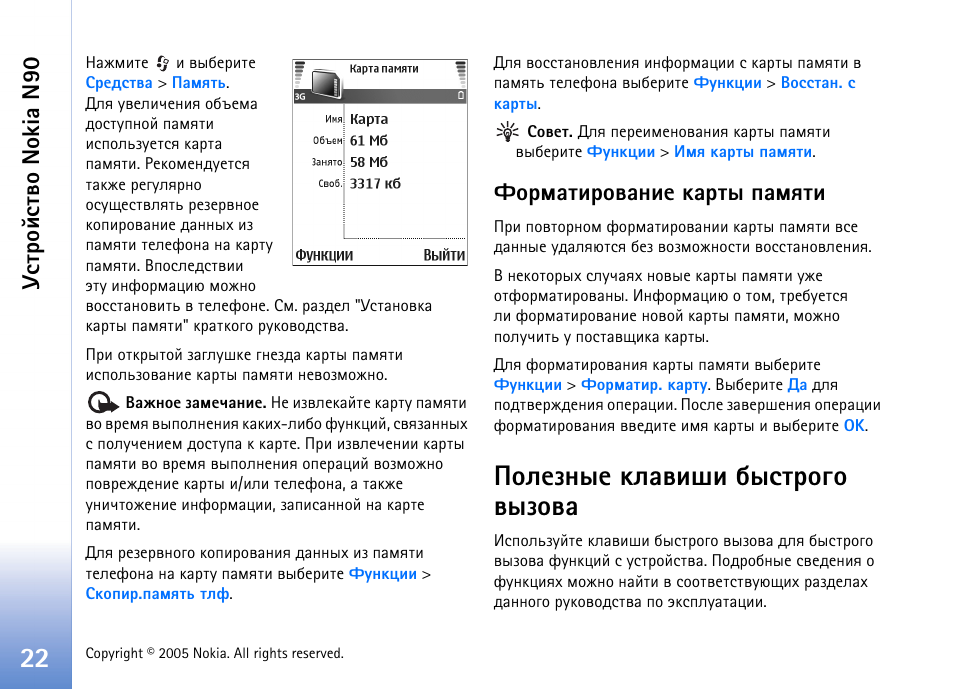 Дюаьрвшаютрэшх ъравл ярьпвш, Юыхчэлх ъыртшиш слбваюую тлчютр, Гбвающбвтю nokia n90 | Nokia N90 User Manual | Page 22 / 161