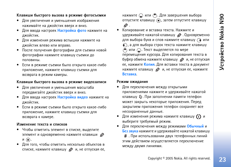 Гбвающбвтю nokia n90 | Nokia N90 User Manual | Page 23 / 161