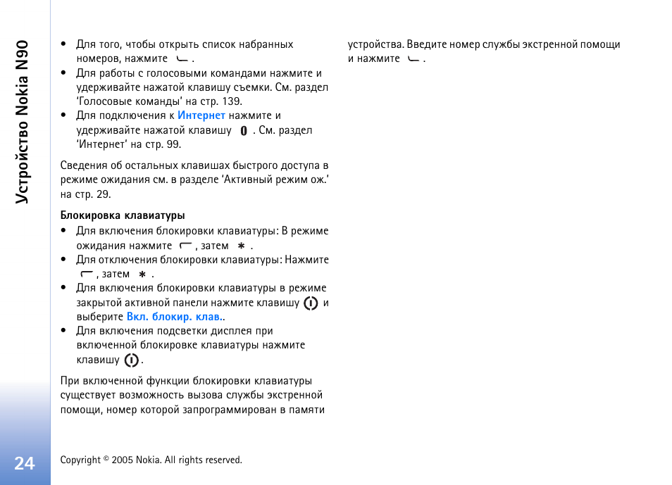 Гбвающбвтю nokia n90 | Nokia N90 User Manual | Page 24 / 161