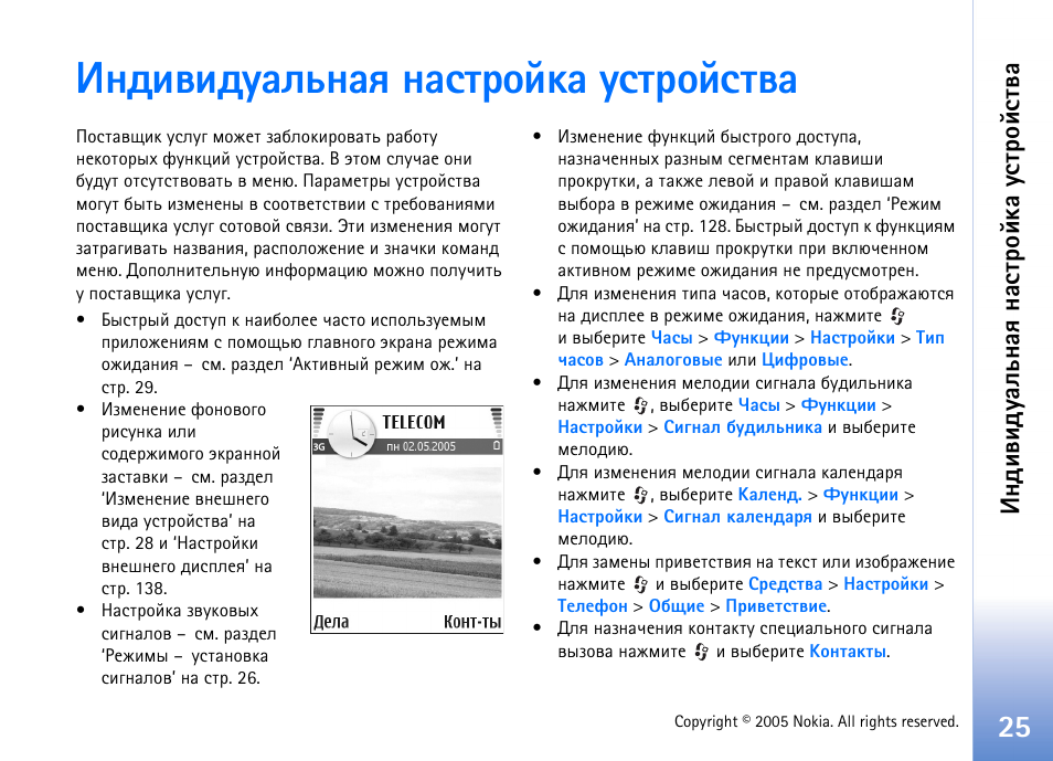 Эфштшфгрымэрп эрбвающър гбвающбвтр, Эфштшфгрымэрп эрбв ающър гбвающбвтр | Nokia N90 User Manual | Page 25 / 161