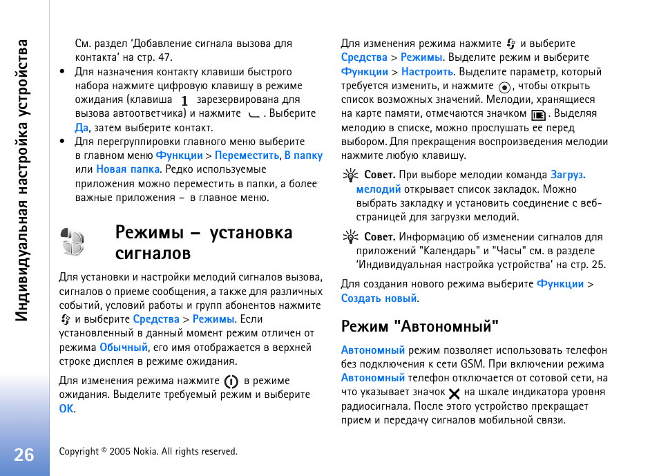 Ахцшьл – гбврэютър бшуэрыют, Ахцшь "°твюэюьэлщ, Чфхы ‘ахцшьл | Гбврэютър бшуэрыют, Ахцшьл – гбврэютър бшуэрыют’ эр бва. 26, Эфштшфгрымэрп эрбв ающър гбвающбвтр | Nokia N90 User Manual | Page 26 / 161