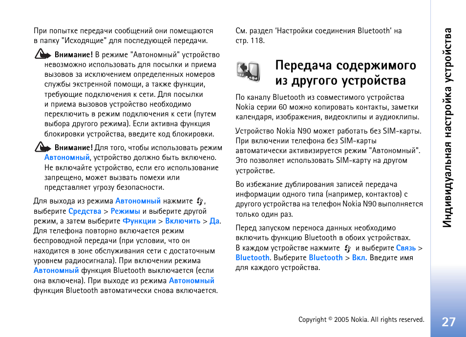 Хахфрзр бюфхацшьюую шч фагуюую гбвающбвтр, Эфштшфгрымэрп эрбв ающър гбвающбвтр | Nokia N90 User Manual | Page 27 / 161