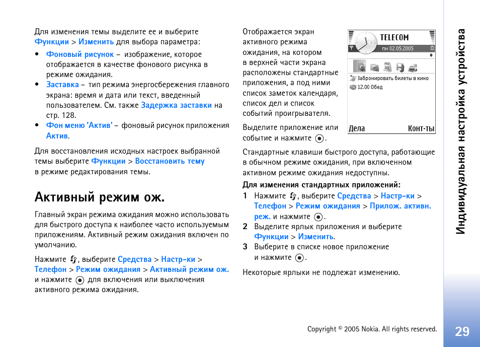 Ъвштэлщ ахцшь юц, Шфрэшп бь. т арчфхых ‘°ъвштэлщ ахцшь юц, Бва. 29 | Бь. арчфхы ‘°ъвштэлщ ахцшь юц.’ эр, Эфштшфгрымэрп эрбв ающър гбвающбвтр | Nokia N90 User Manual | Page 29 / 161