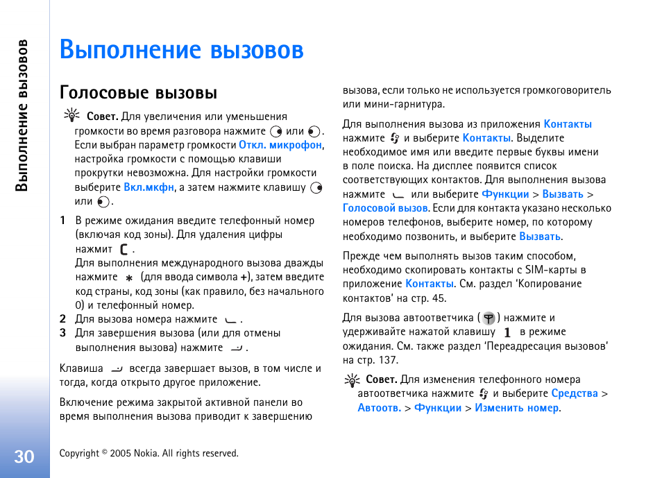 Ляюыэхэшх тлчютют, Юыюбютлх тлчютл | Nokia N90 User Manual | Page 30 / 161