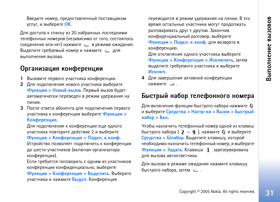 Ляюыэхэшх тлчютют, Аурэшчржшп ъюэдхахэжшш, Лбвалщ эрсюа вхыхдюээюую эюьхар | Nokia N90 User Manual | Page 31 / 161