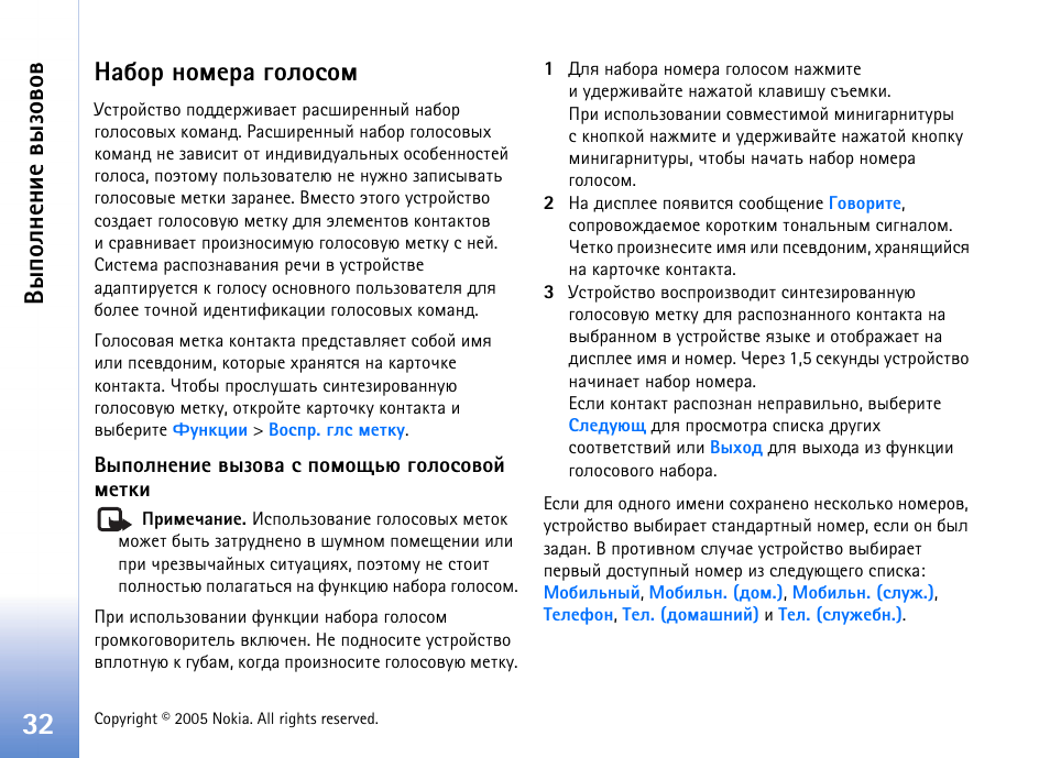 Рсюа эюьхар уюыюбюь, Ляюыэхэшх тлчютют | Nokia N90 User Manual | Page 32 / 161