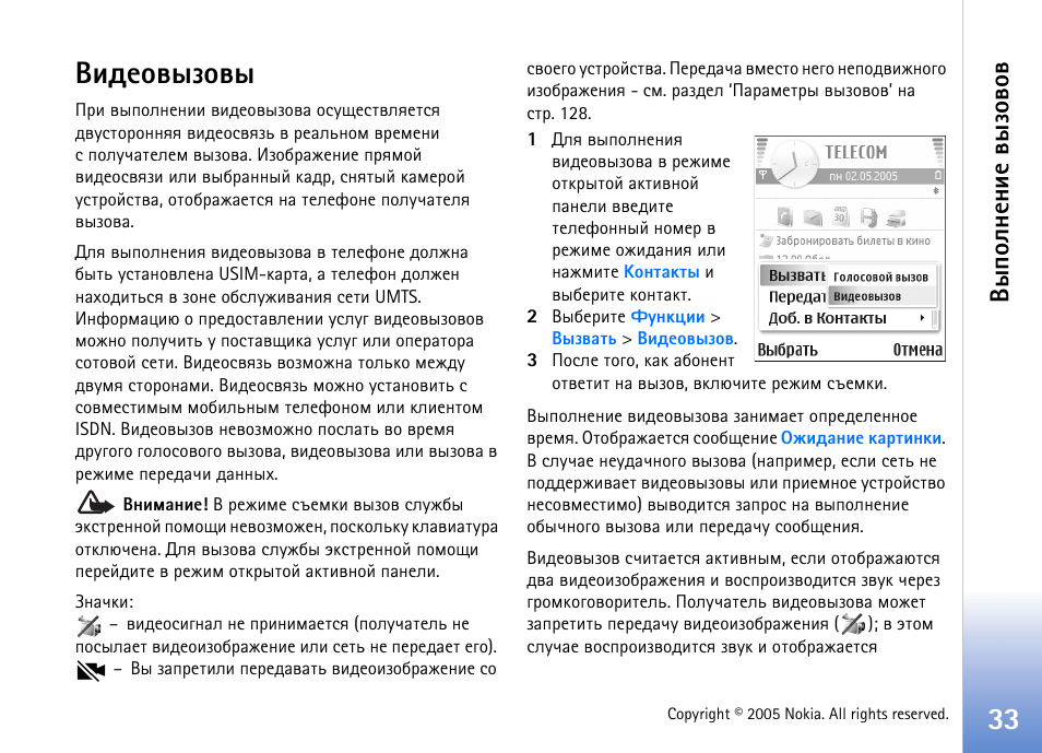 Шфхютлчютл, Шфхютлчютл’ эр бва. 33, Ляюыэхэшх тлчютют | Nokia N90 User Manual | Page 33 / 161