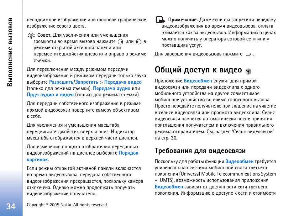 Сйшщ фюбвгя ъ тшфхю, Вахсютрэшп фып тшфхюбтпчш, Ляюыэхэшх тлчютют | Nokia N90 User Manual | Page 34 / 161