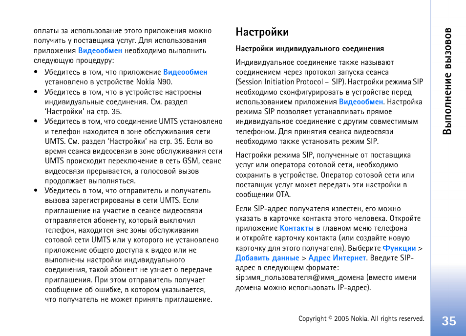 Рбвающъш, Ляюыэхэшх тлчютют | Nokia N90 User Manual | Page 35 / 161