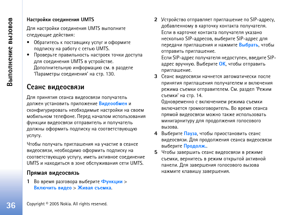 Бхрэб тшфхюбтпчш, Ляюыэхэшх тлчютют | Nokia N90 User Manual | Page 36 / 161