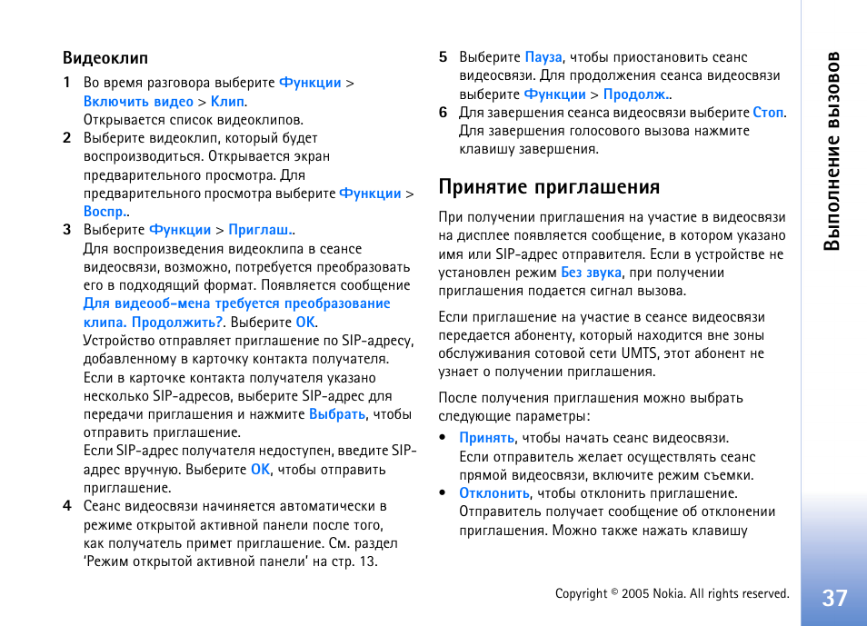 Ашэпвшх яашуырихэшп, Ляюыэхэшх тлчютют | Nokia N90 User Manual | Page 37 / 161
