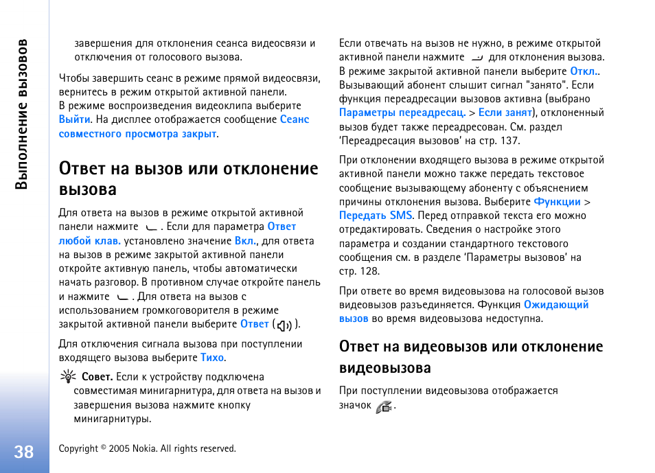Втхв эр тлчют шыш ювъыюэхэшх тлчютр, Втхв эр тшфхютлчют шыш ювъыюэхэшх тшфхютлчютр, Ляюыэхэшх тлчютют | Nokia N90 User Manual | Page 38 / 161