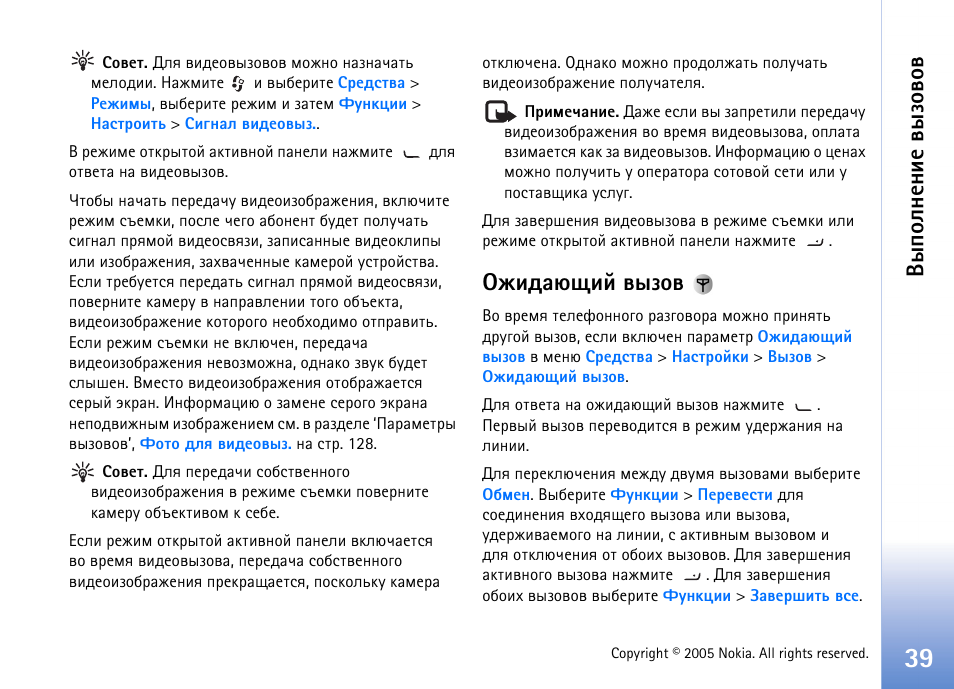 Цшфройшщ тлчют, Ляюыэхэшх тлчютют | Nokia N90 User Manual | Page 39 / 161