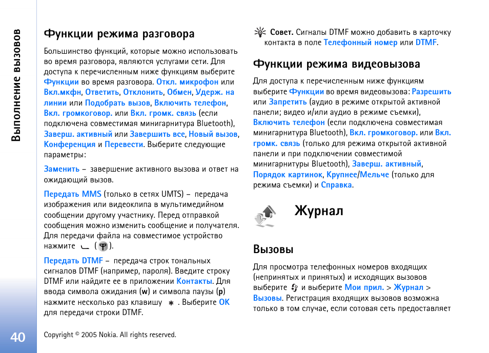 Гаэры, Лчютл, Бь. арчфхы ‘²лчютл | Ляюыэхэшх тлчютют, Дгэъжшш ахцшьр арчуютюар, Дгэъжшш ахцшьр тшфхютлчютр | Nokia N90 User Manual | Page 40 / 161