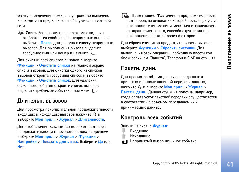 Ляюыэхэшх тлчютют, Ышвхымэ. тлчютют, Ръхвэ. фрээ | ºþýâàþûì тбхе бюслвшщ | Nokia N90 User Manual | Page 41 / 161