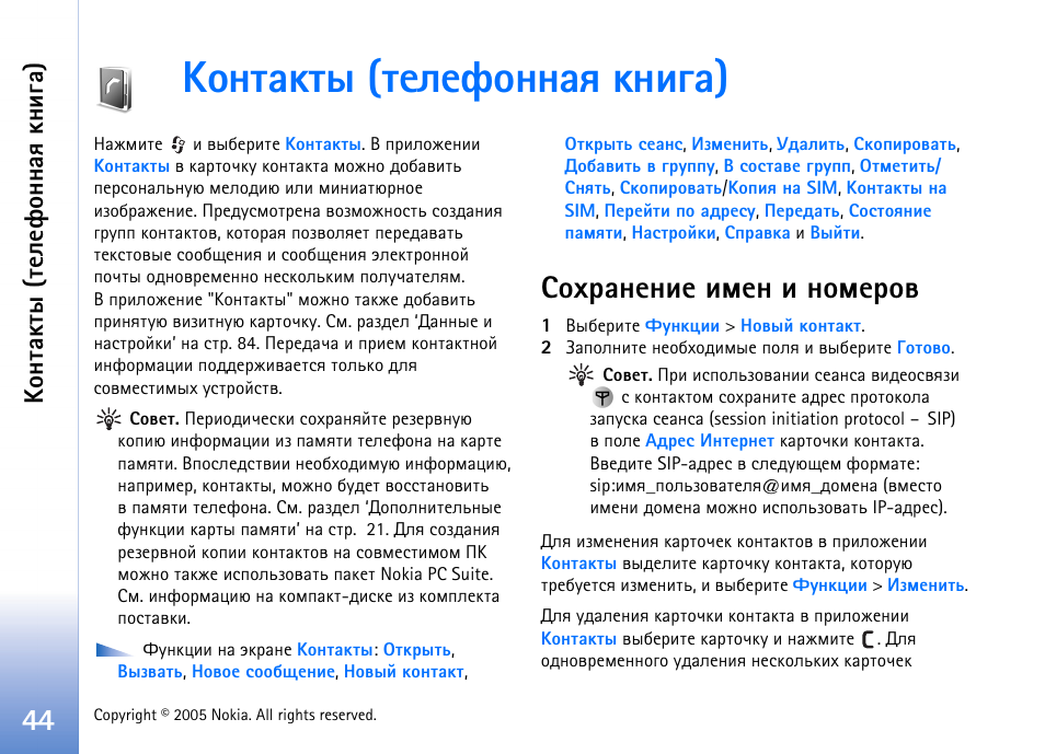 ºþýâðúâë (вхыхдюээрп ъэшур), Бюеарэхэшх шьхэ ш эюьхают | Nokia N90 User Manual | Page 44 / 161